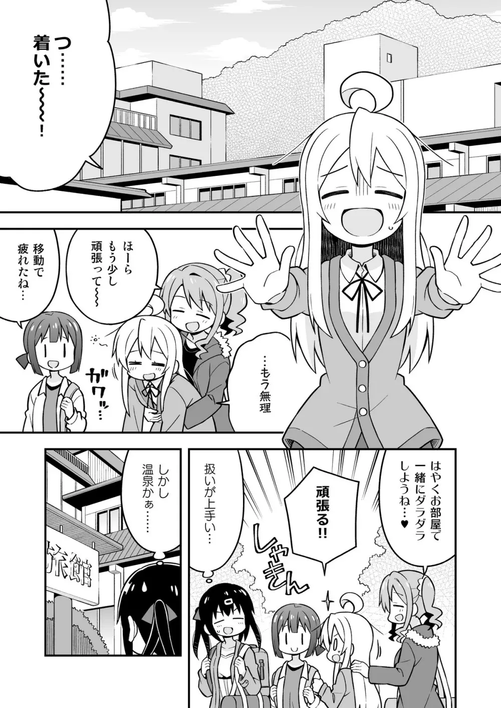 お兄ちゃんはおしまい!6 - page16