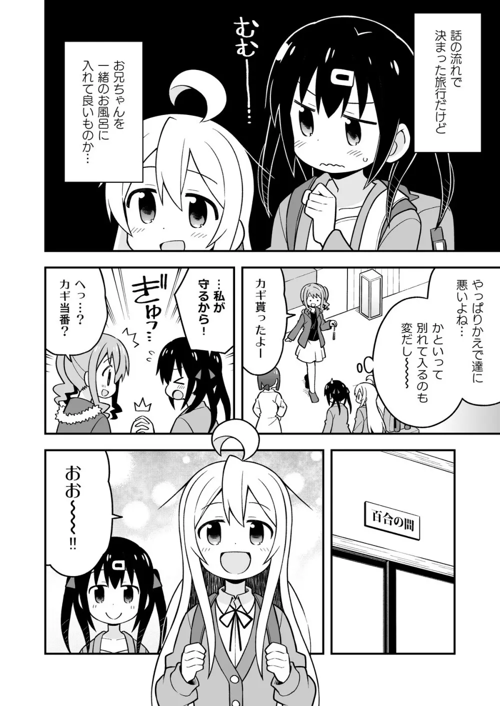 お兄ちゃんはおしまい!6 - page17