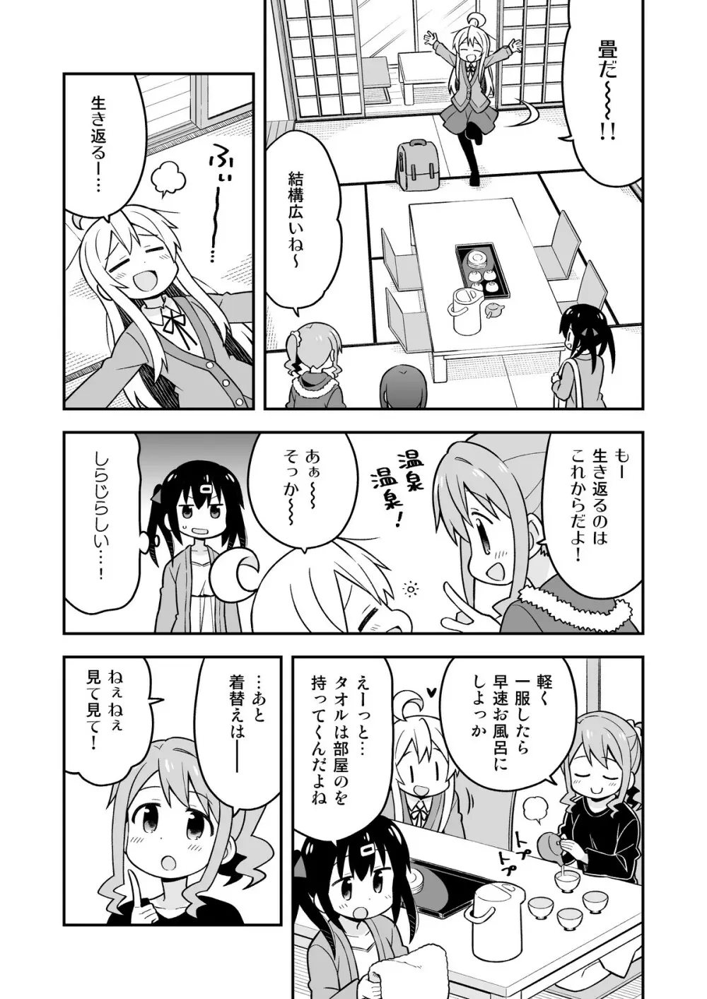 お兄ちゃんはおしまい!6 - page18