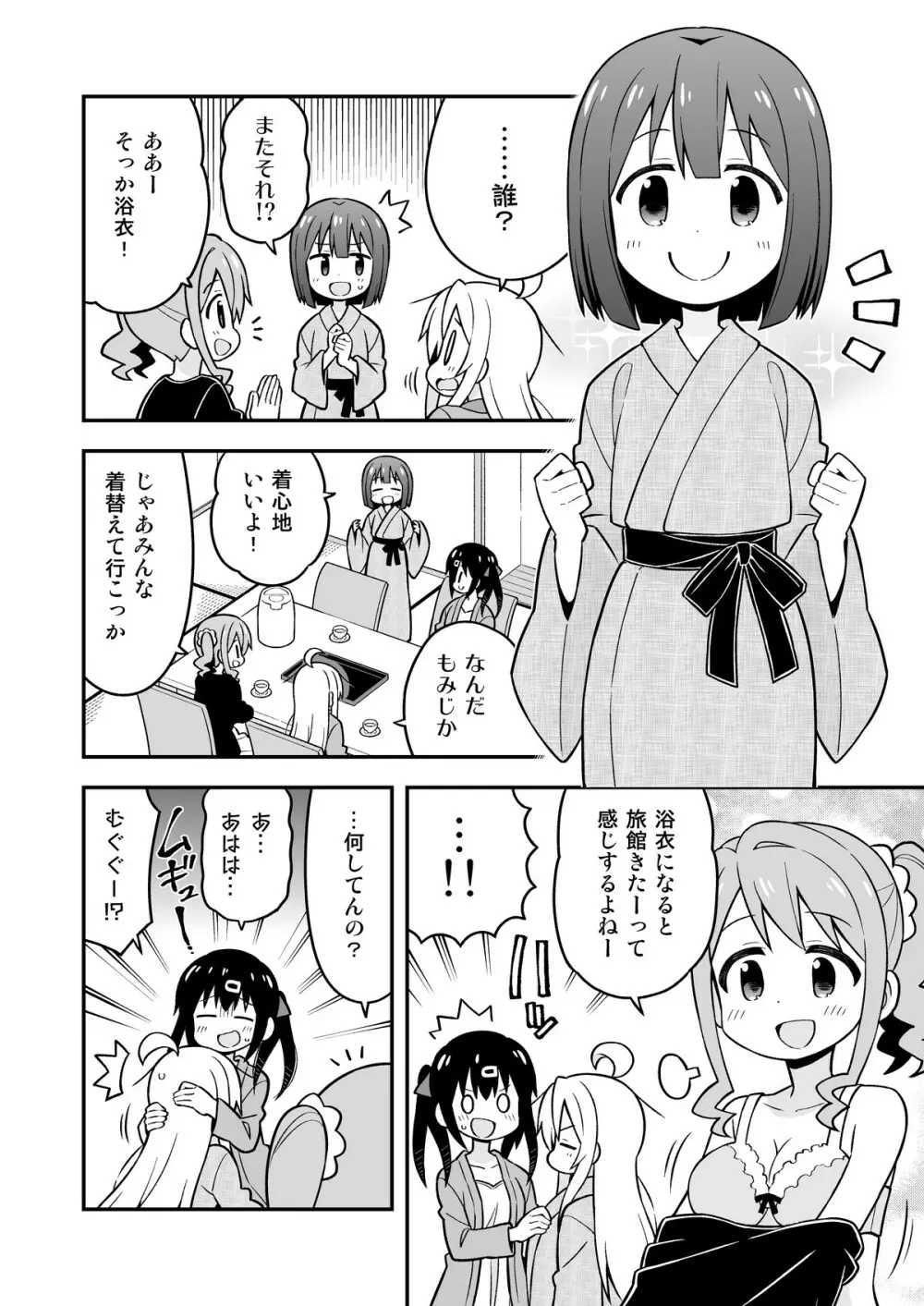 お兄ちゃんはおしまい!6 - page19