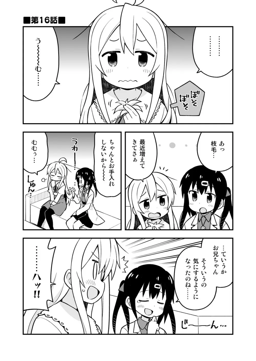 お兄ちゃんはおしまい!6 - page2