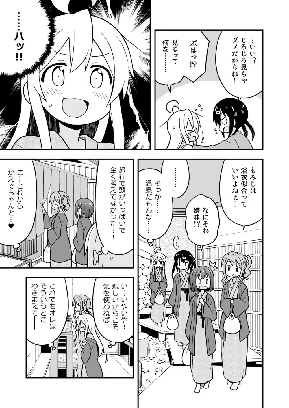 お兄ちゃんはおしまい!6 - page20