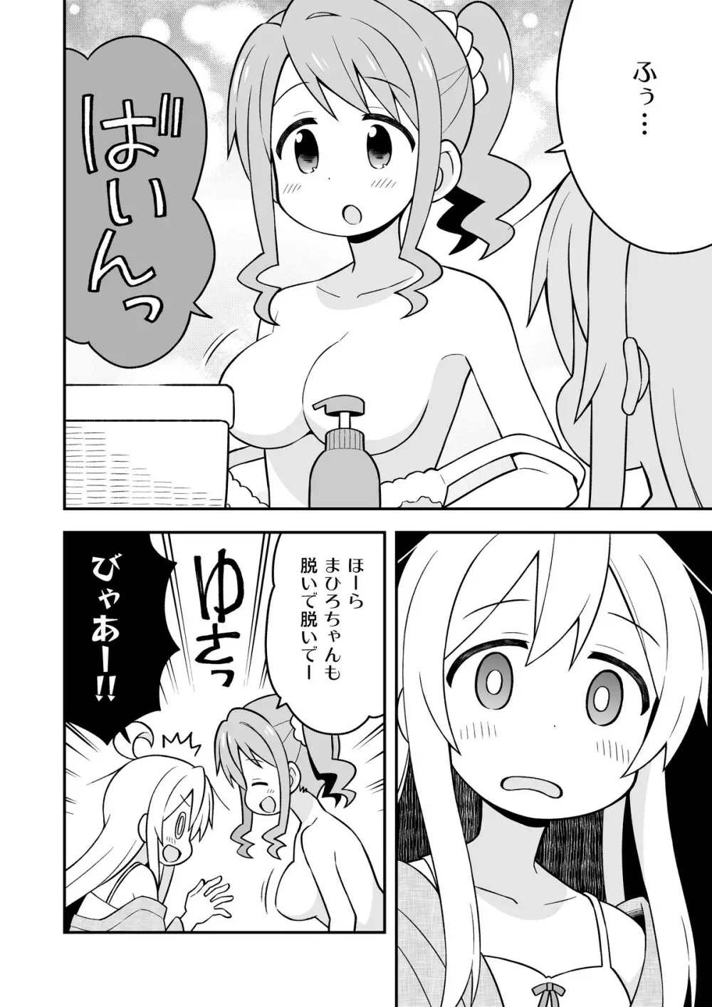 お兄ちゃんはおしまい!6 - page21