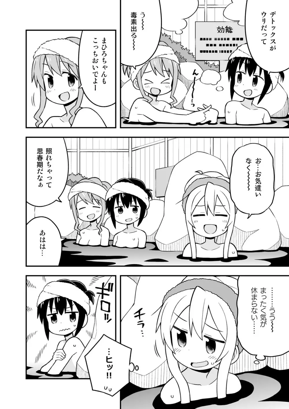 お兄ちゃんはおしまい!6 - page23