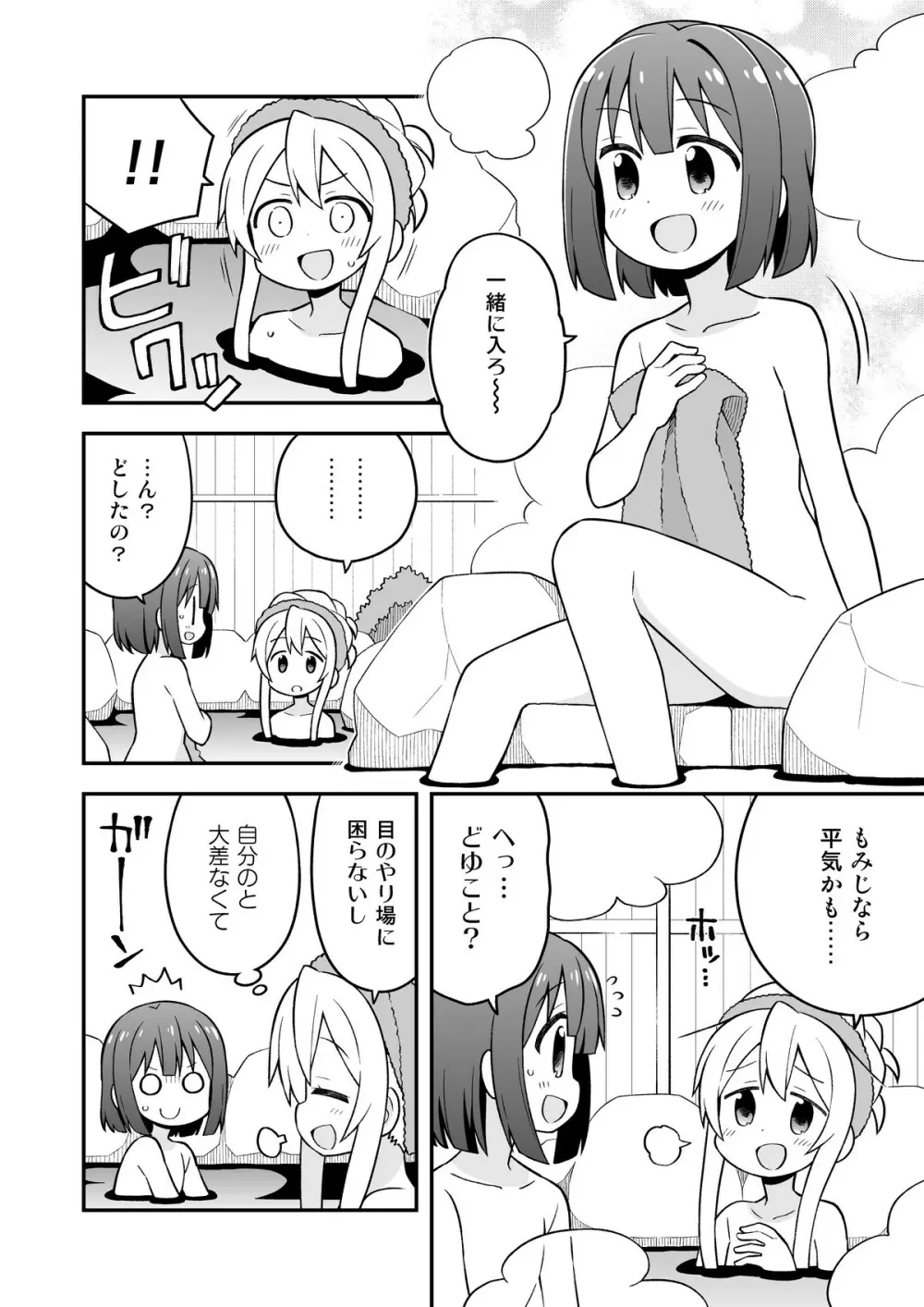 お兄ちゃんはおしまい!6 - page25