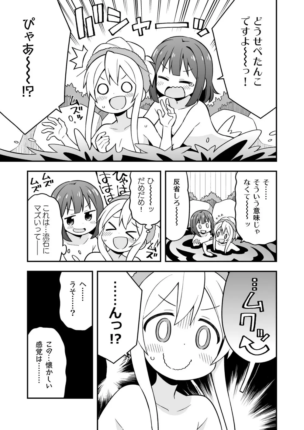 お兄ちゃんはおしまい!6 - page26