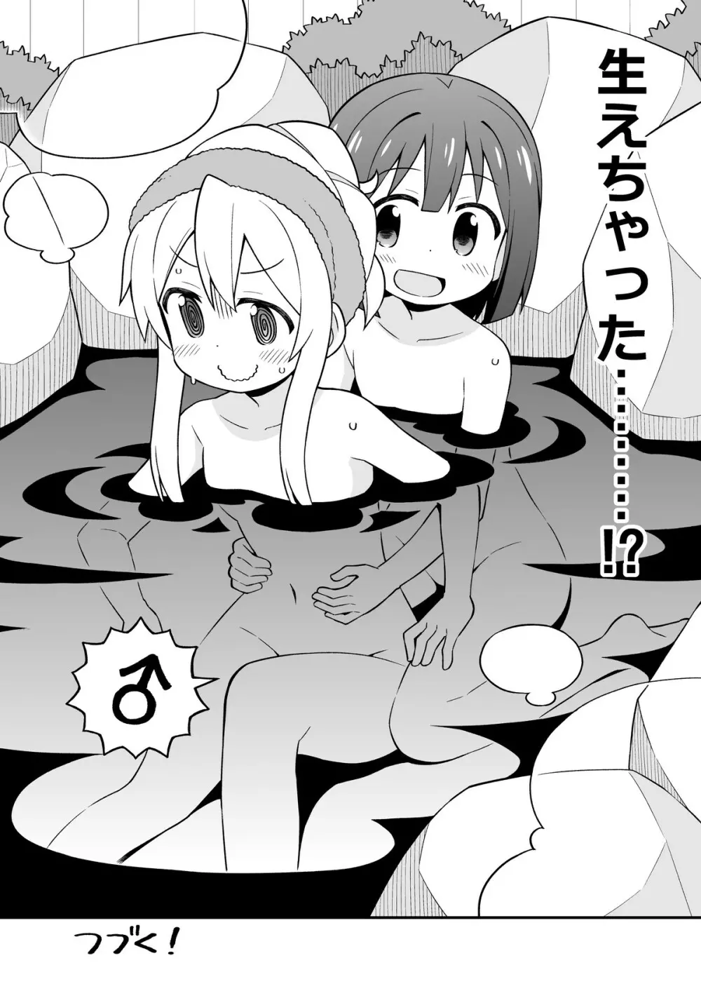 お兄ちゃんはおしまい!6 - page27