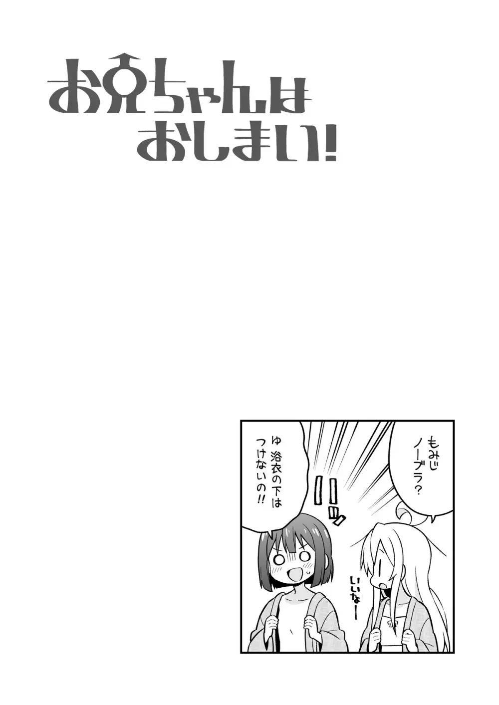 お兄ちゃんはおしまい!6 - page28