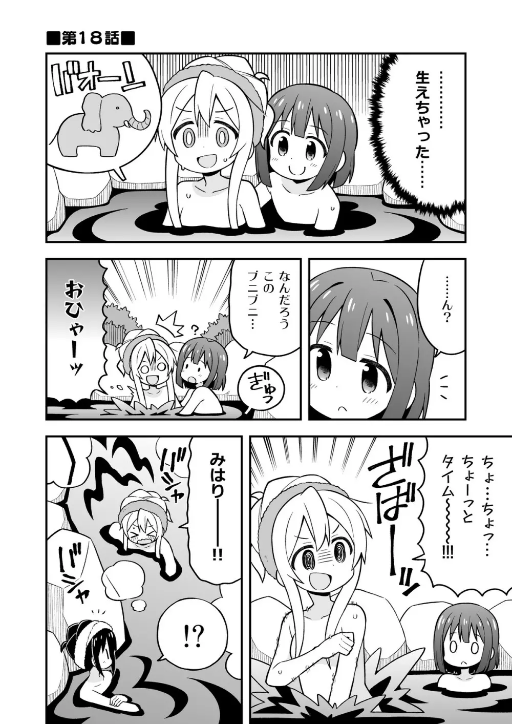 お兄ちゃんはおしまい!6 - page29