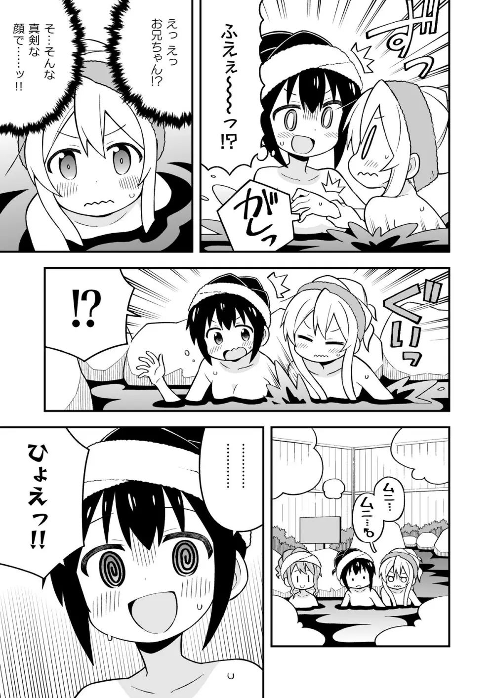 お兄ちゃんはおしまい!6 - page30