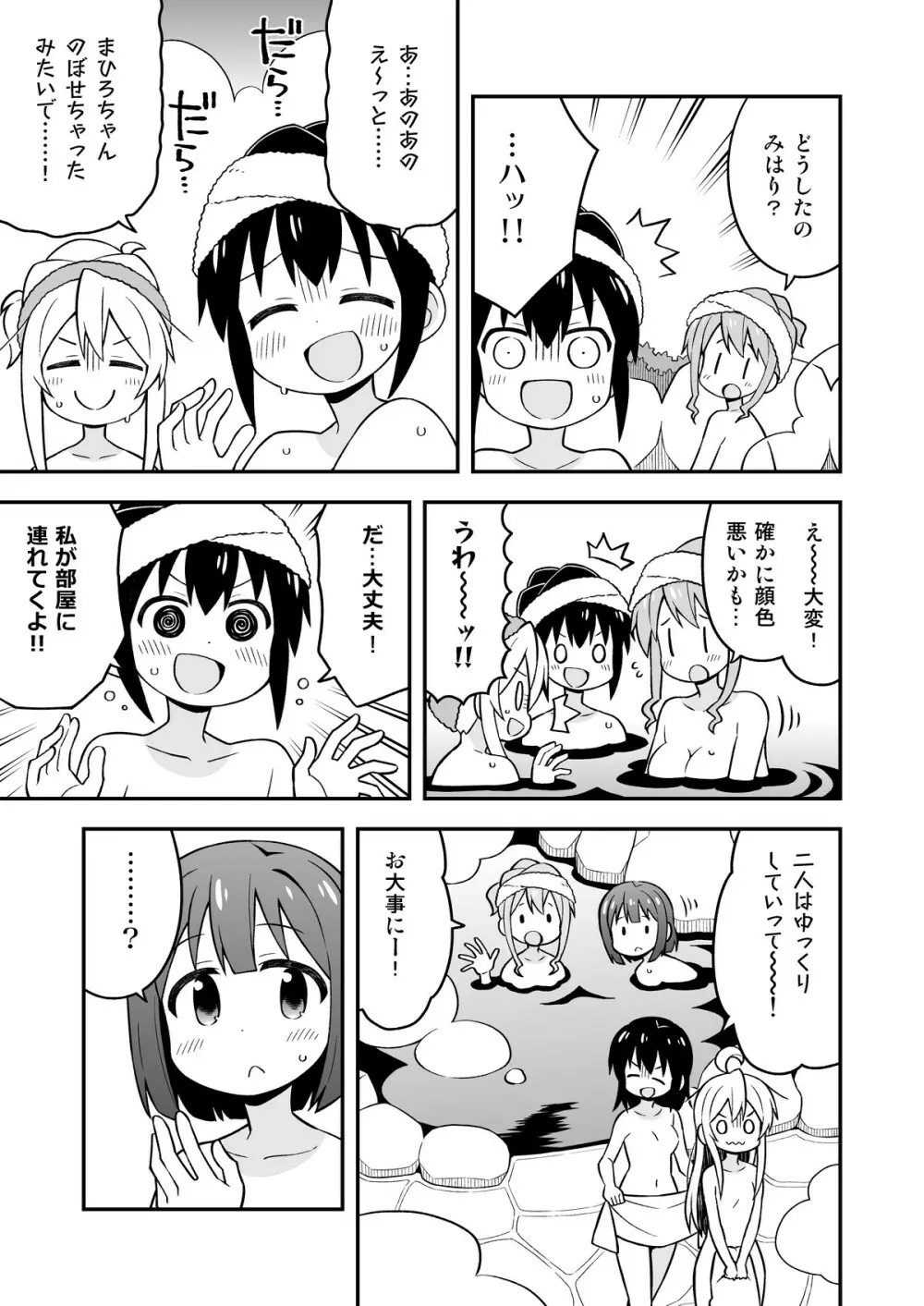 お兄ちゃんはおしまい!6 - page32