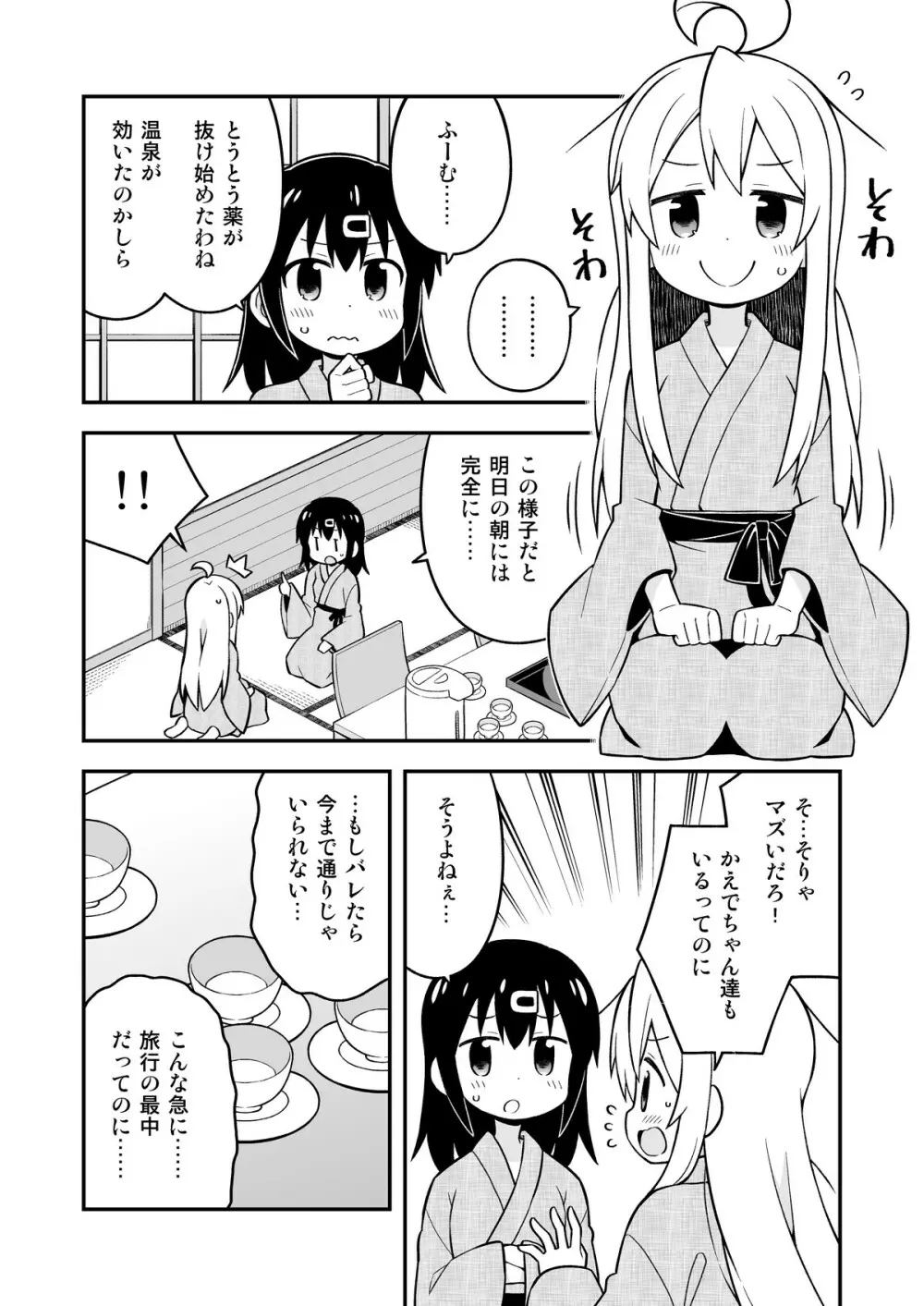 お兄ちゃんはおしまい!6 - page33