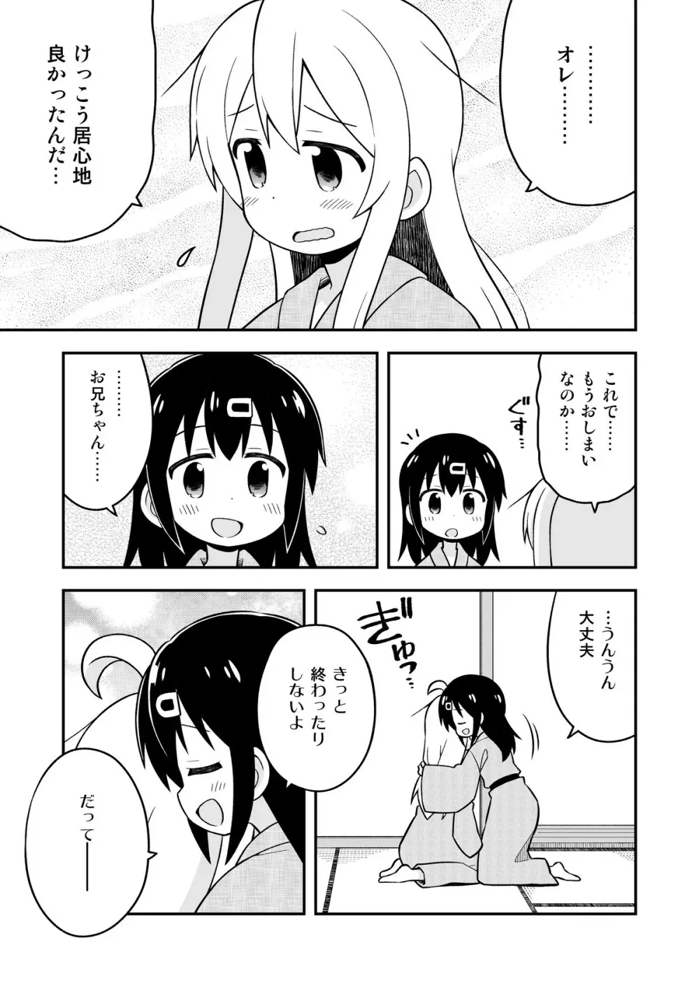 お兄ちゃんはおしまい!6 - page34