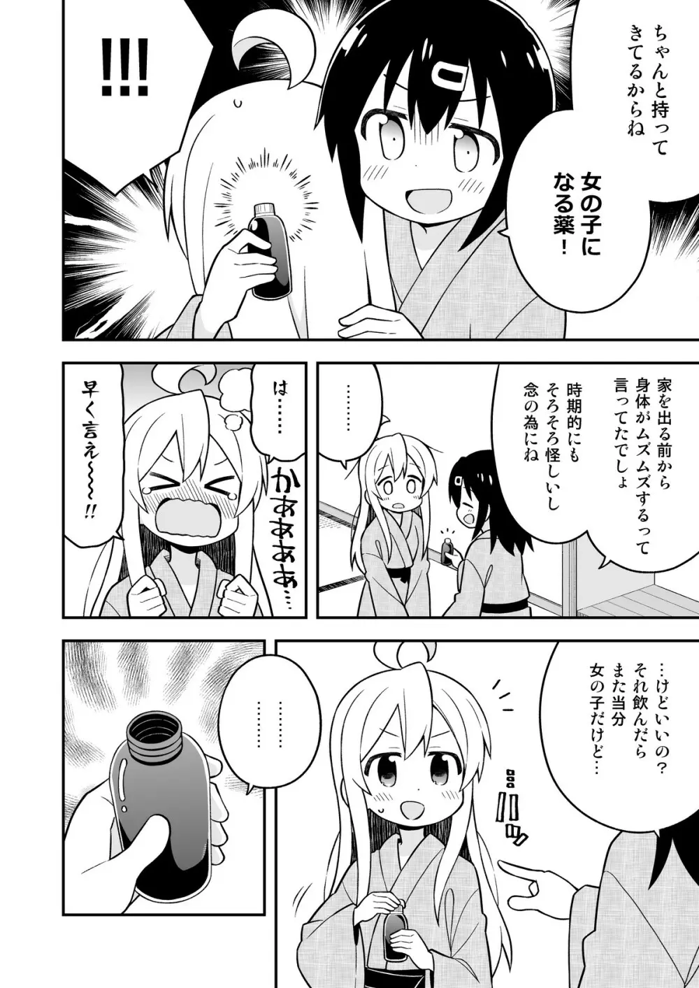 お兄ちゃんはおしまい!6 - page35