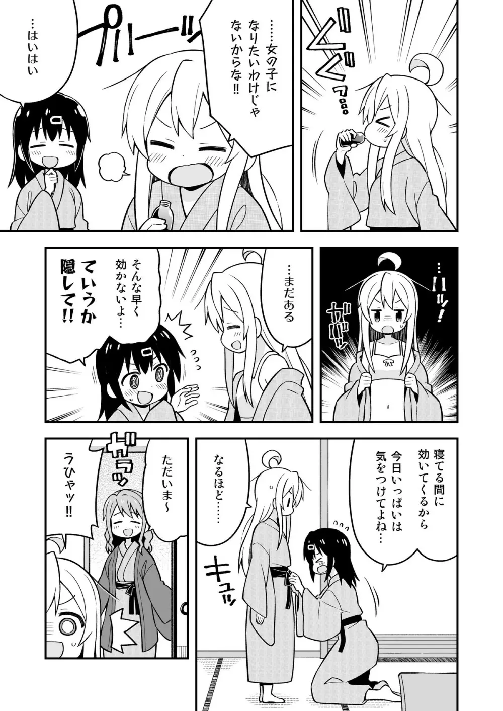 お兄ちゃんはおしまい!6 - page36