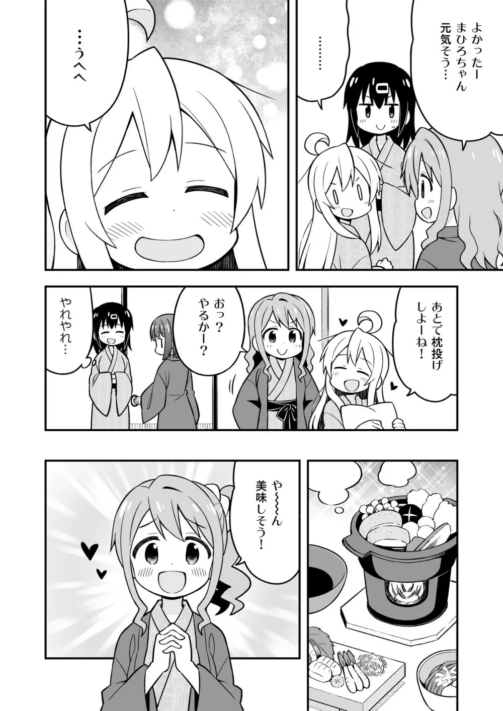 お兄ちゃんはおしまい!6 - page37