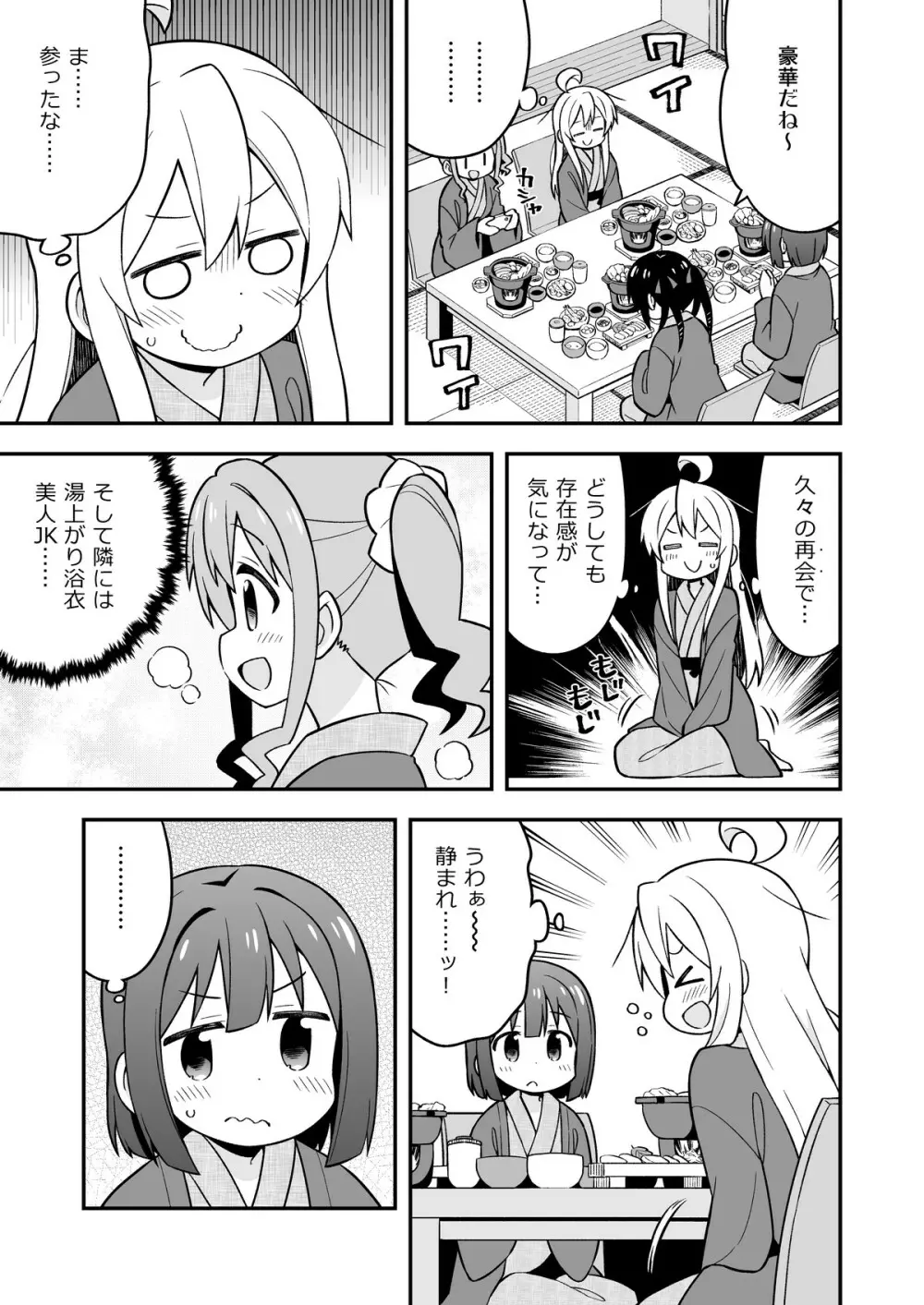 お兄ちゃんはおしまい!6 - page38