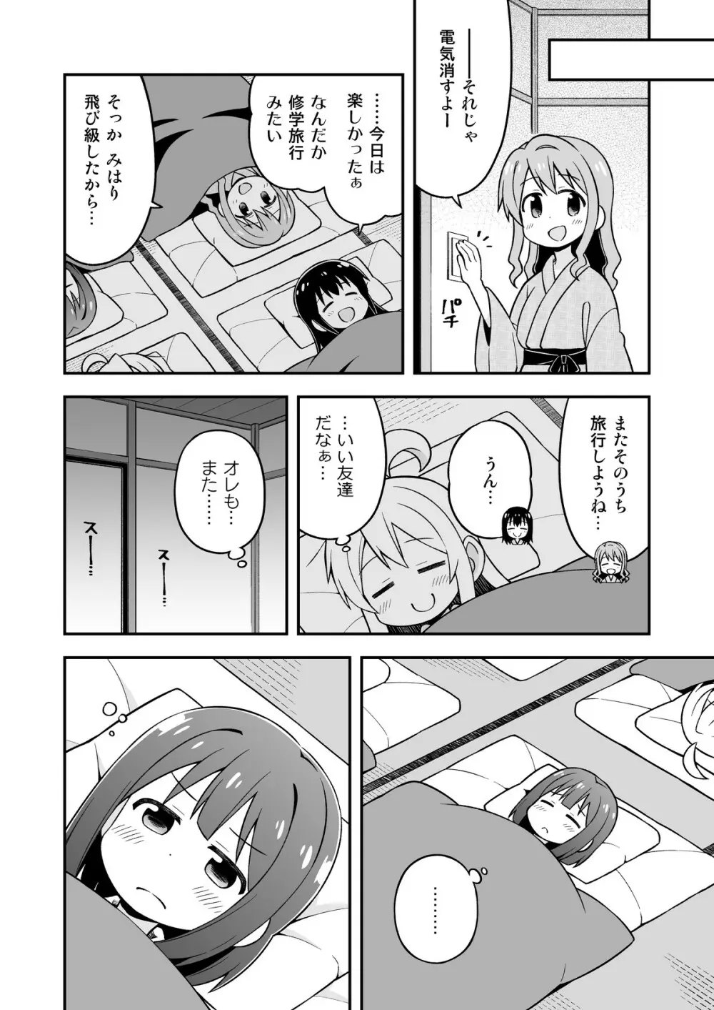 お兄ちゃんはおしまい!6 - page39