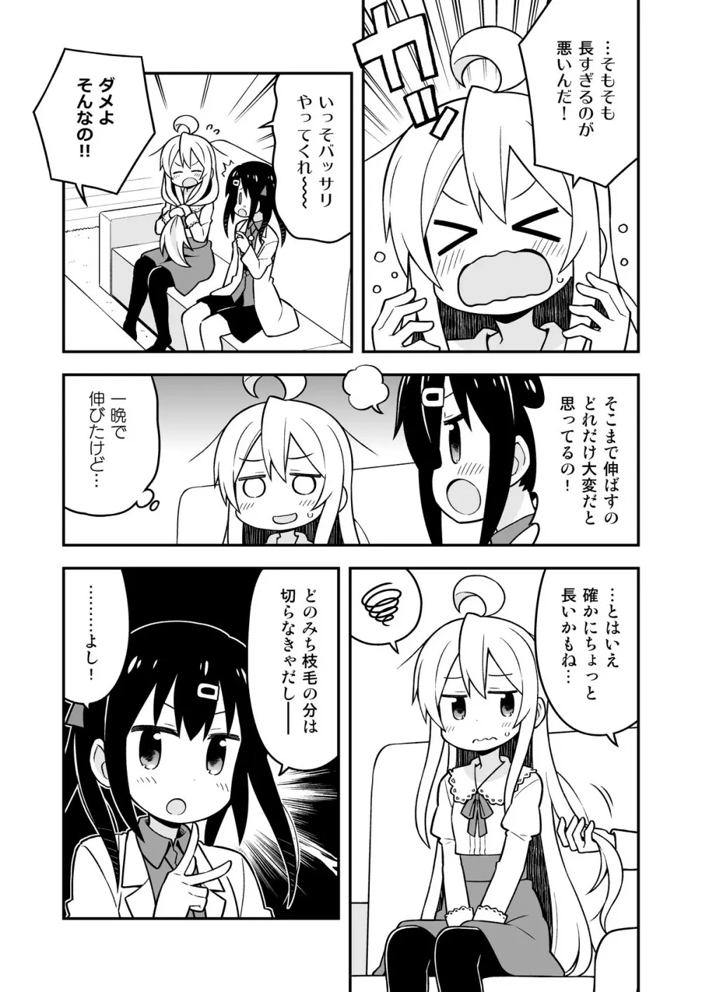 お兄ちゃんはおしまい!6 - page4