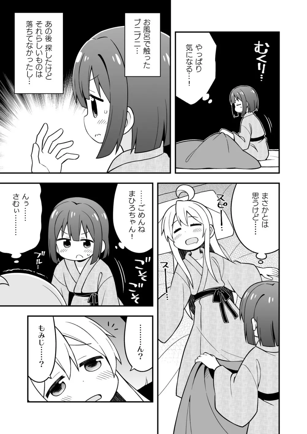 お兄ちゃんはおしまい!6 - page40