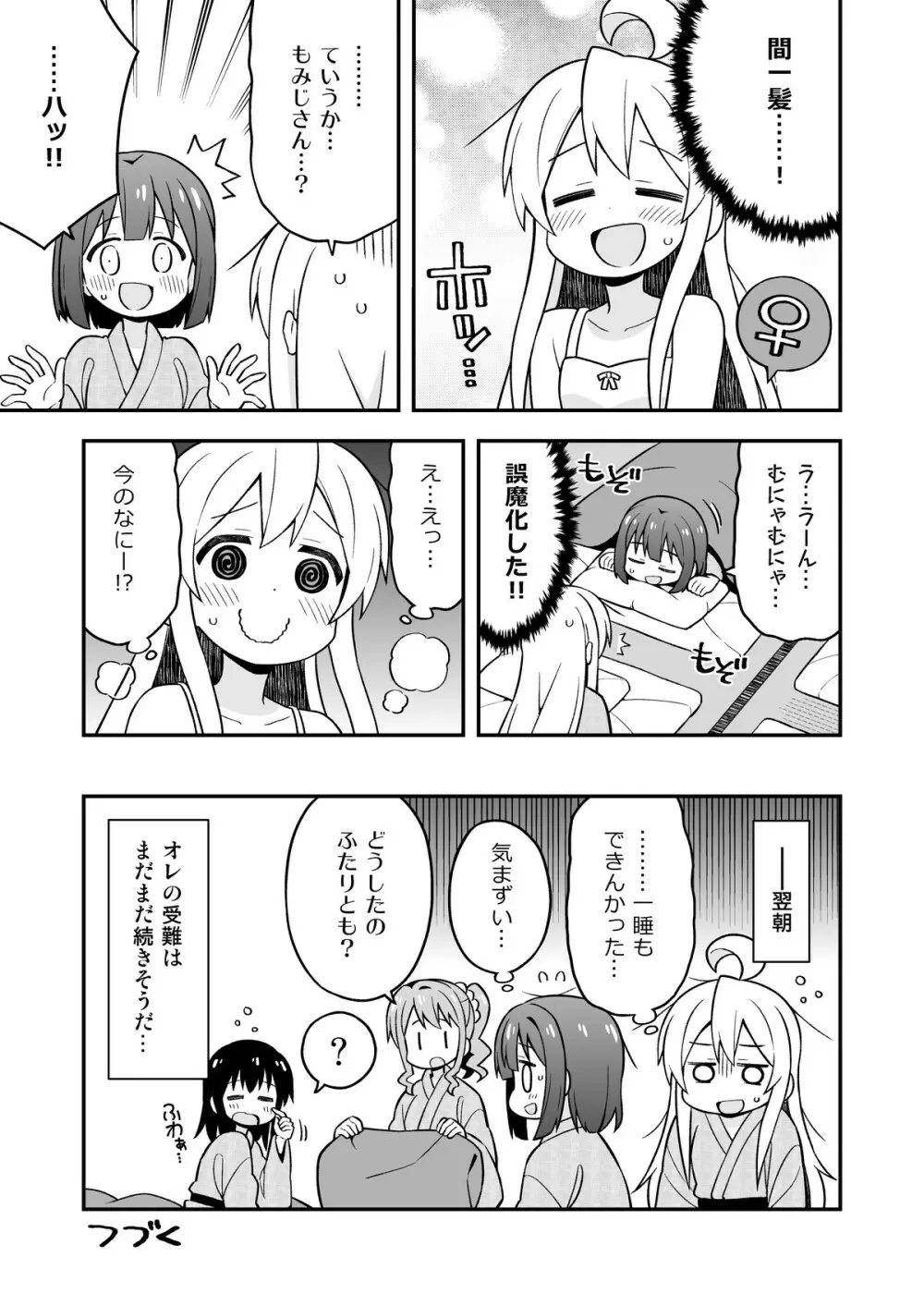 お兄ちゃんはおしまい!6 - page42