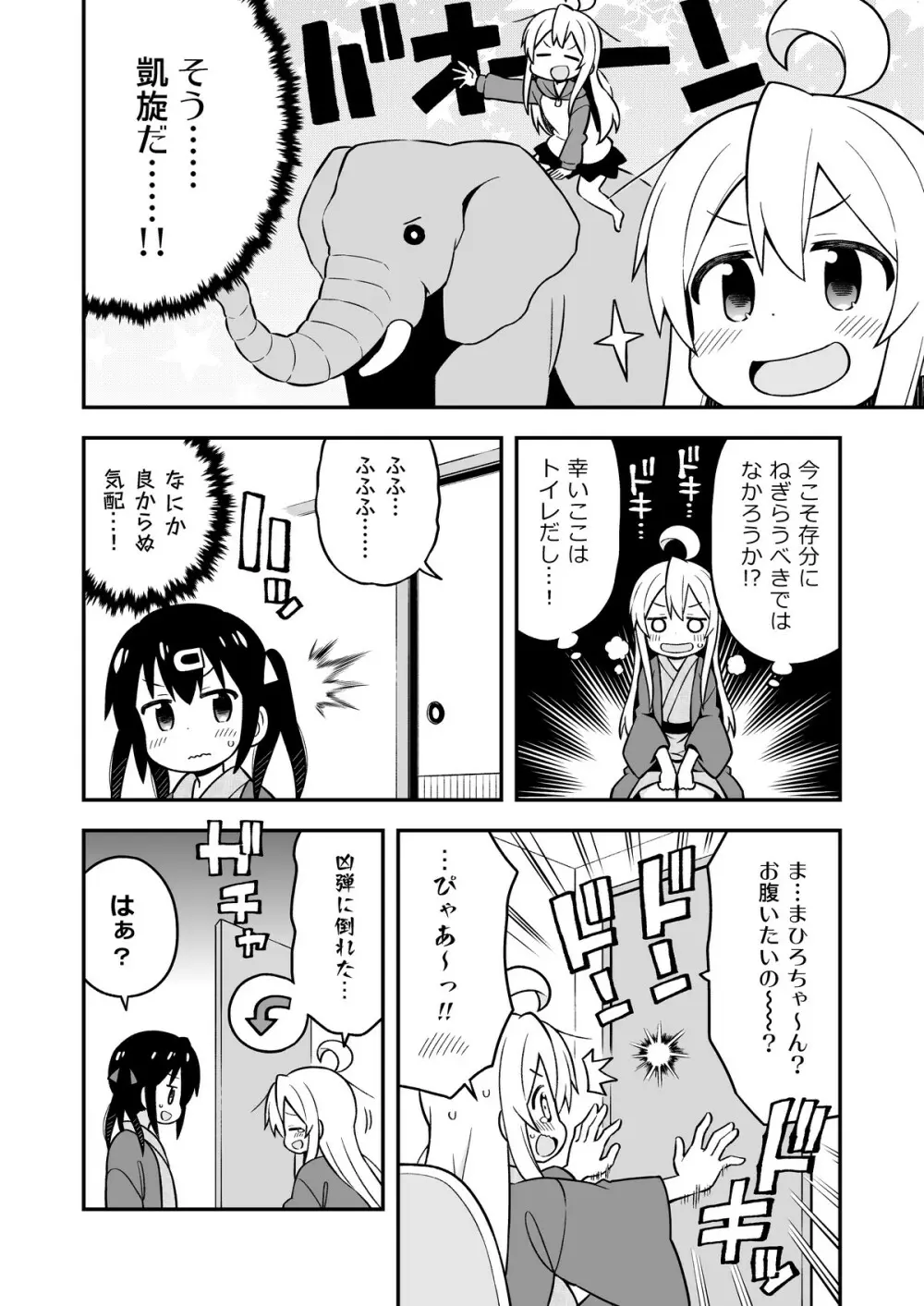 お兄ちゃんはおしまい!6 - page45