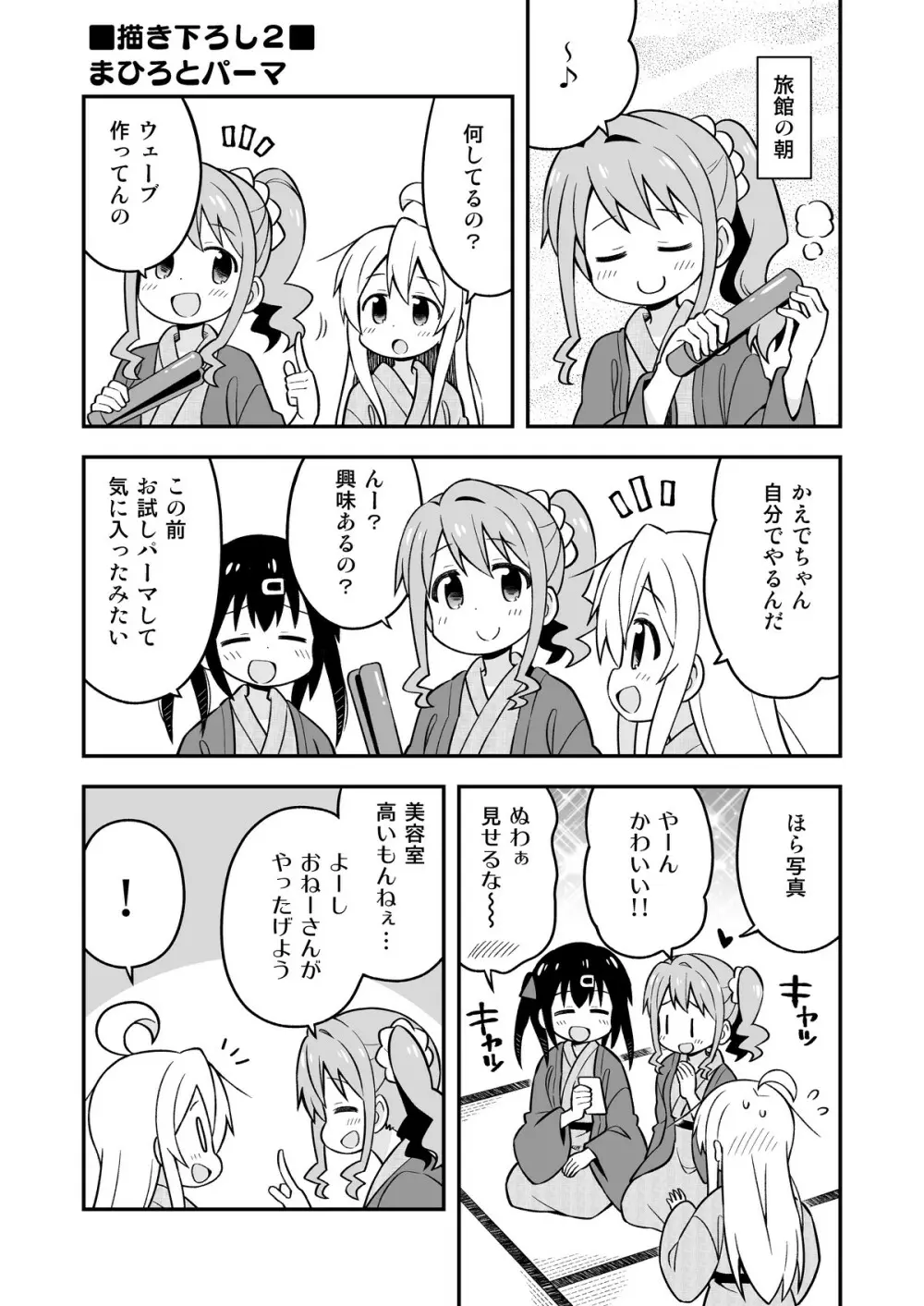 お兄ちゃんはおしまい!6 - page46