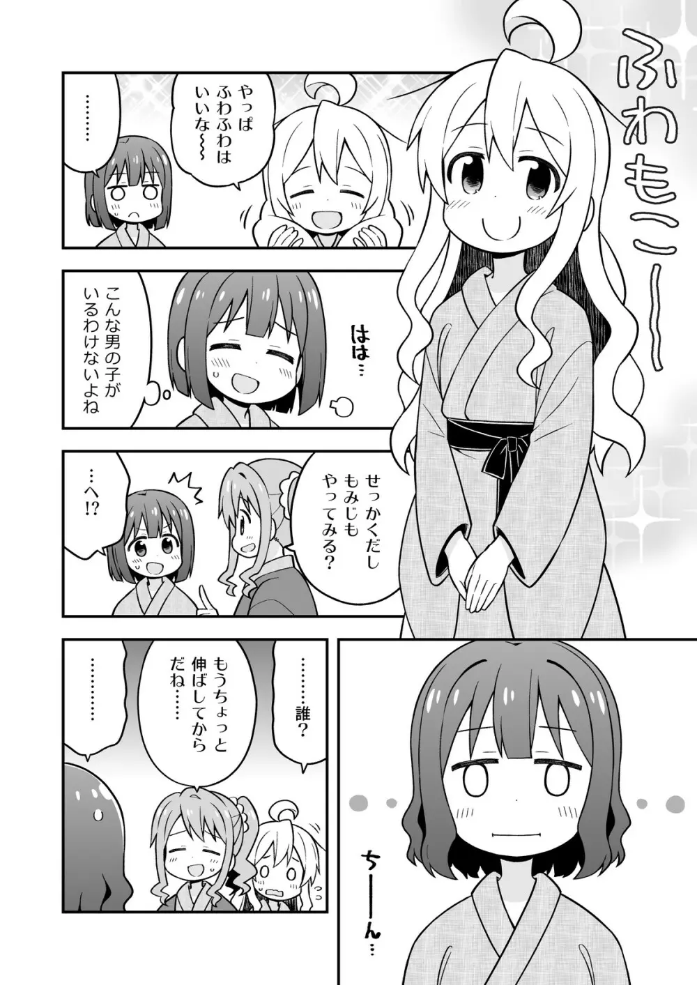 お兄ちゃんはおしまい!6 - page47