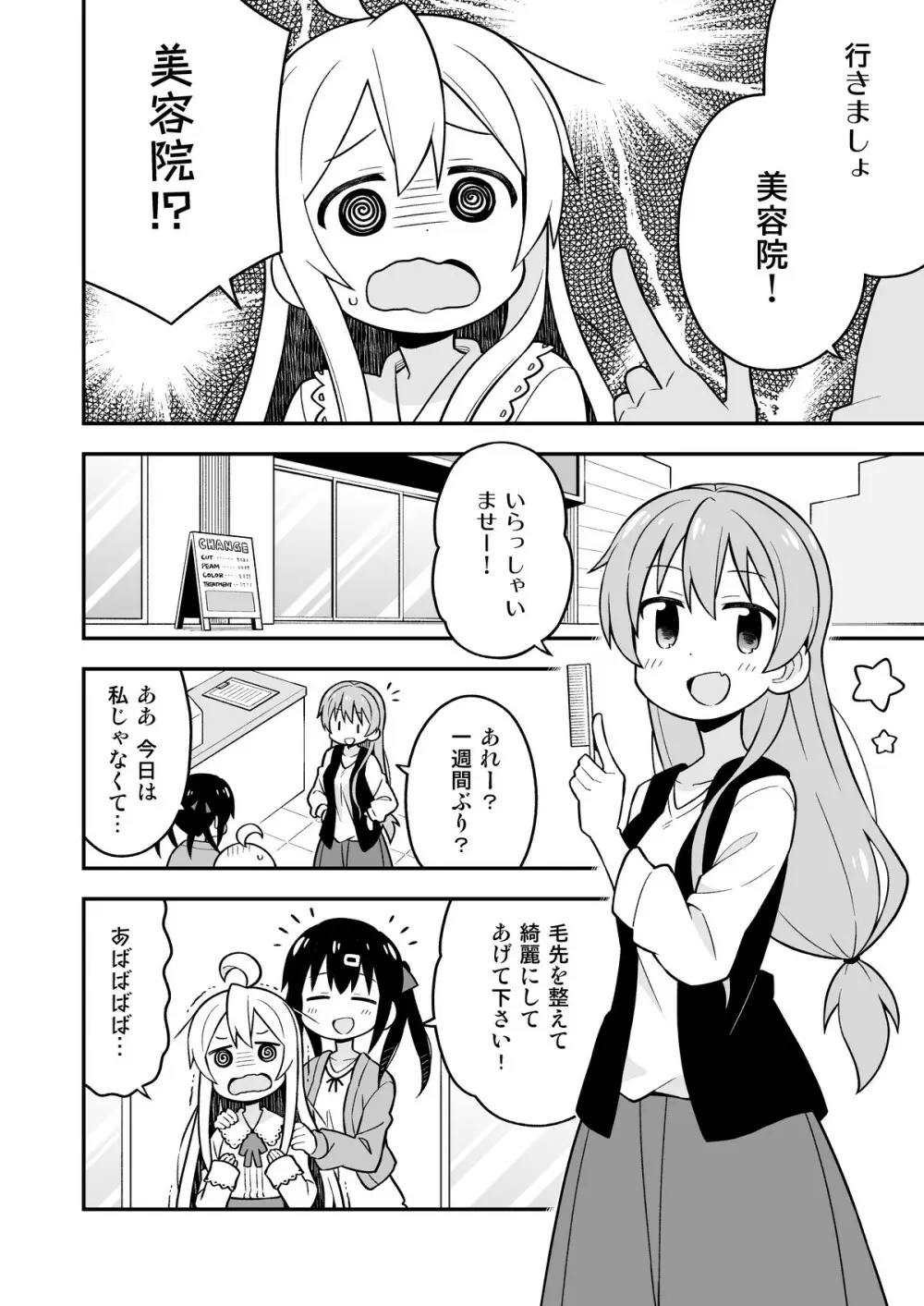 お兄ちゃんはおしまい!6 - page5