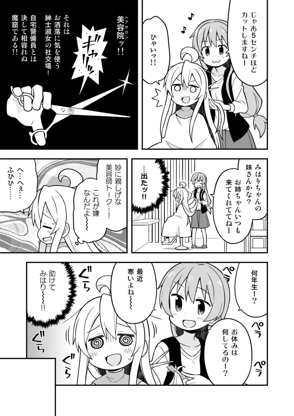 お兄ちゃんはおしまい!6 - page6