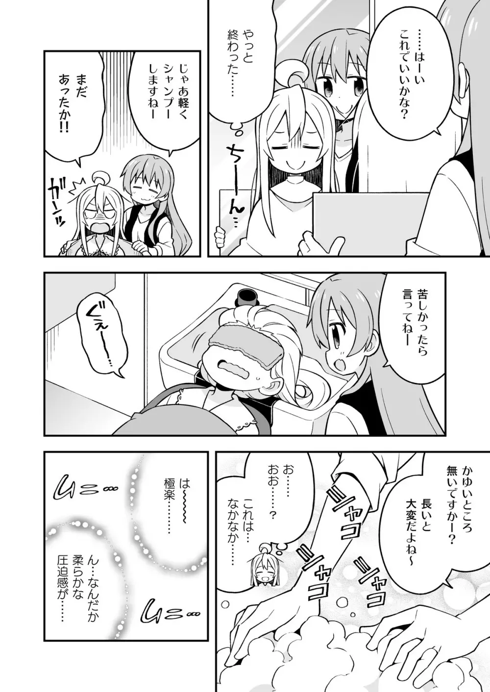 お兄ちゃんはおしまい!6 - page7