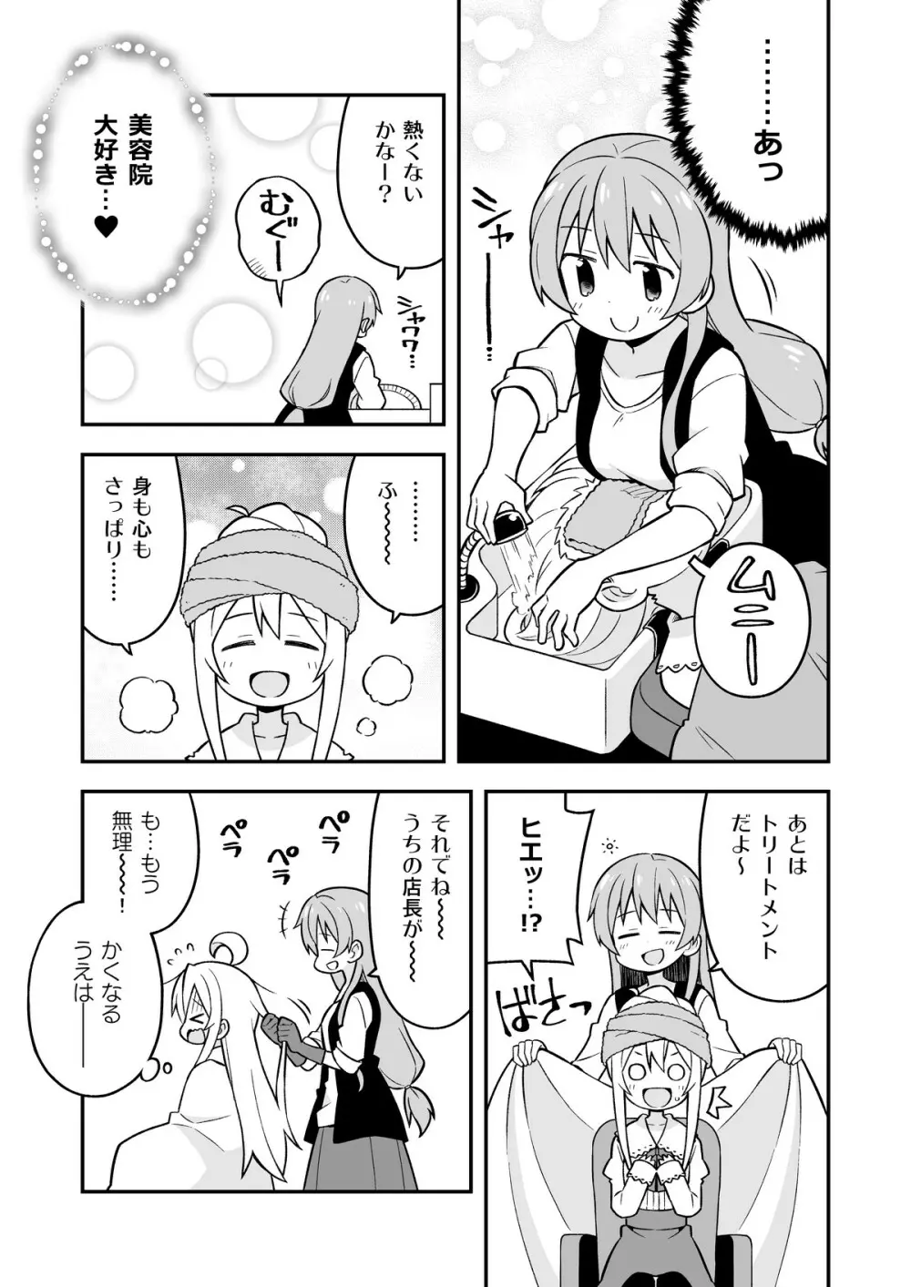 お兄ちゃんはおしまい!6 - page8