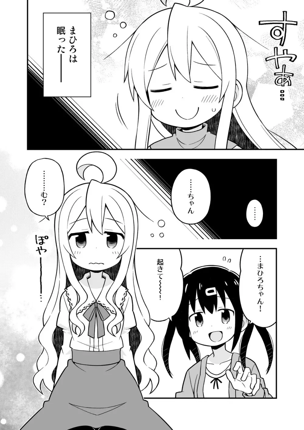 お兄ちゃんはおしまい!6 - page9