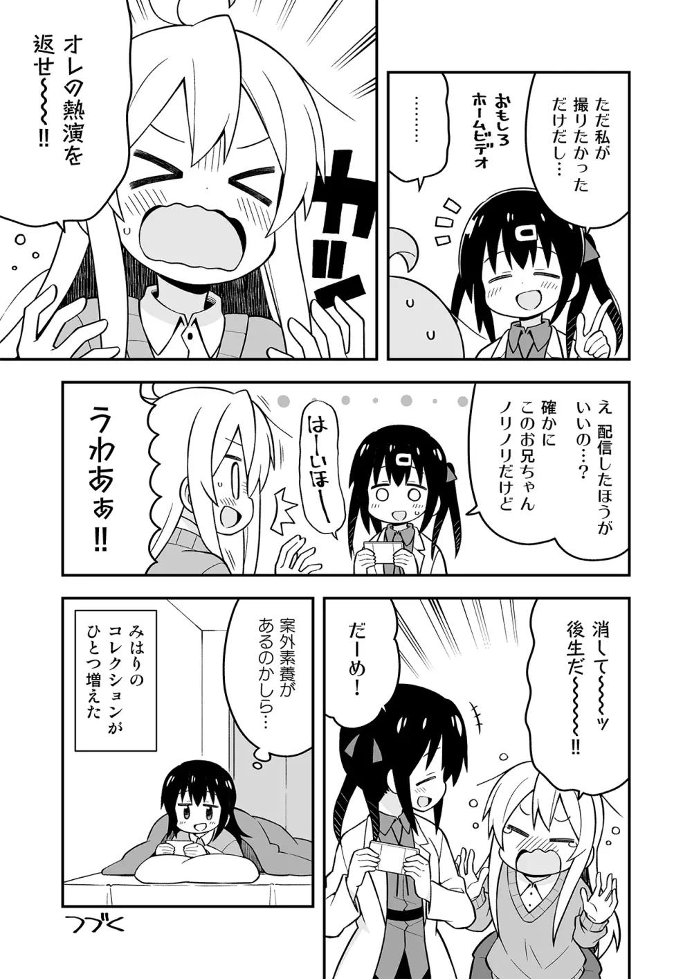 お兄ちゃんはおしまい!7 - page10