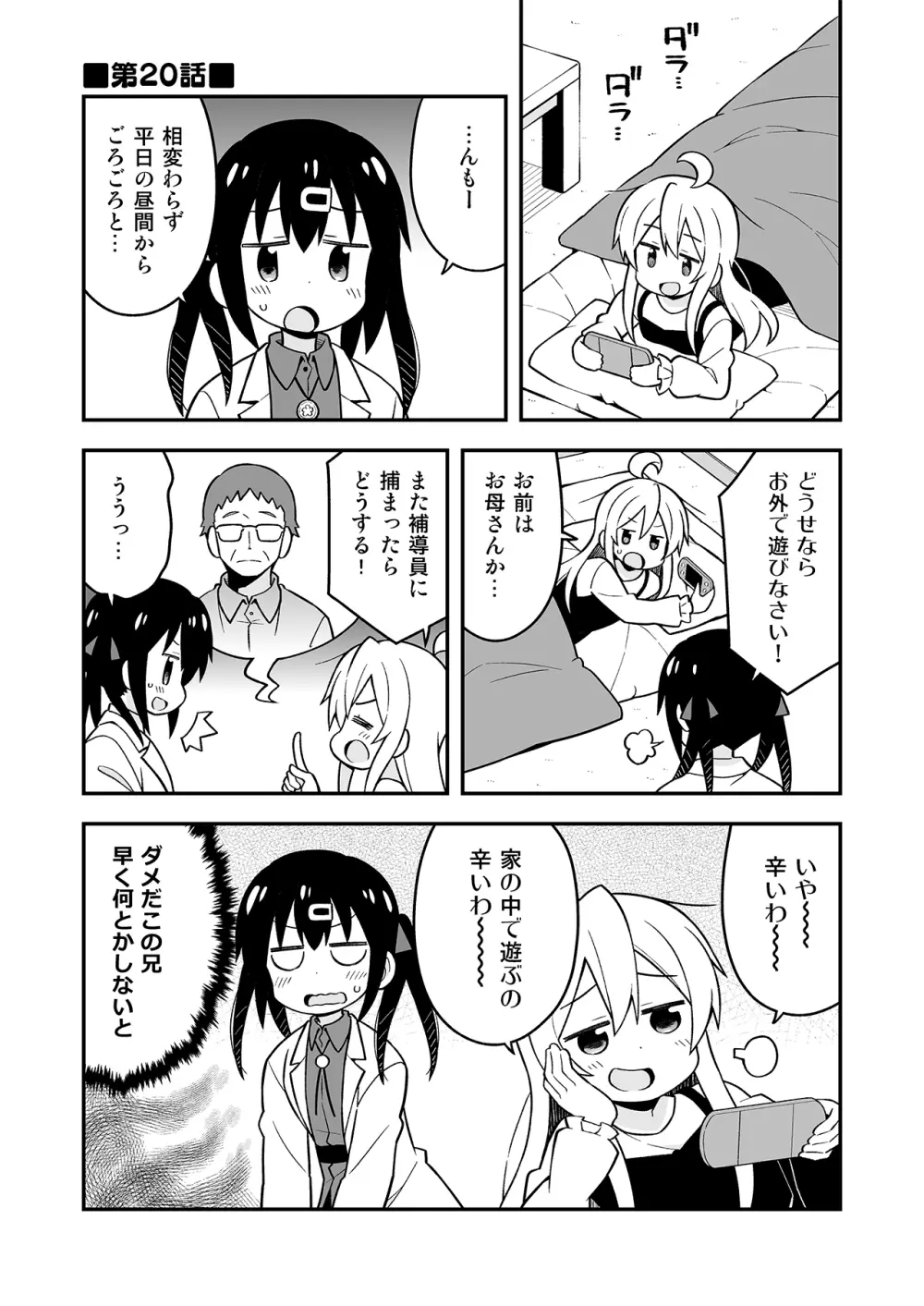 お兄ちゃんはおしまい!7 - page12