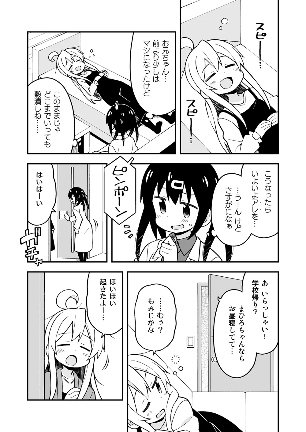 お兄ちゃんはおしまい!7 - page14