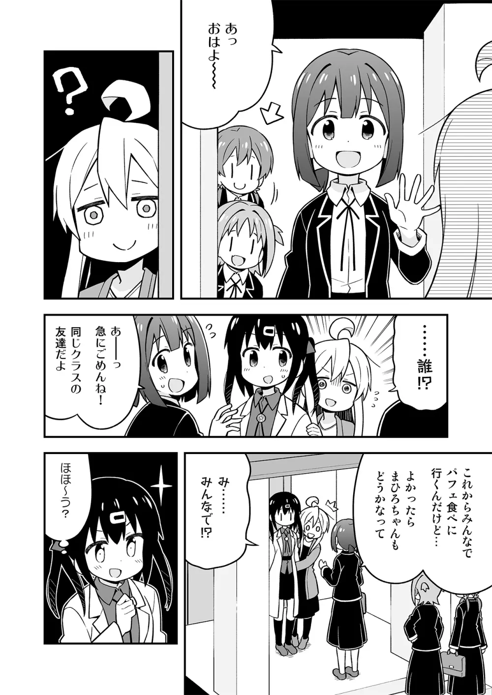 お兄ちゃんはおしまい!7 - page15