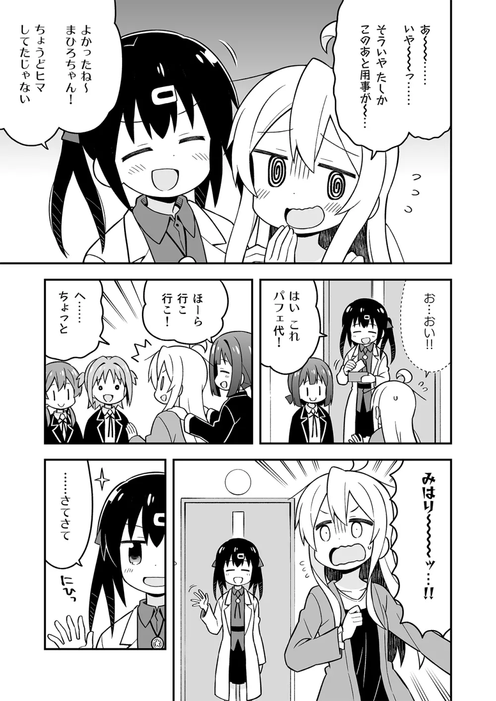 お兄ちゃんはおしまい!7 - page16