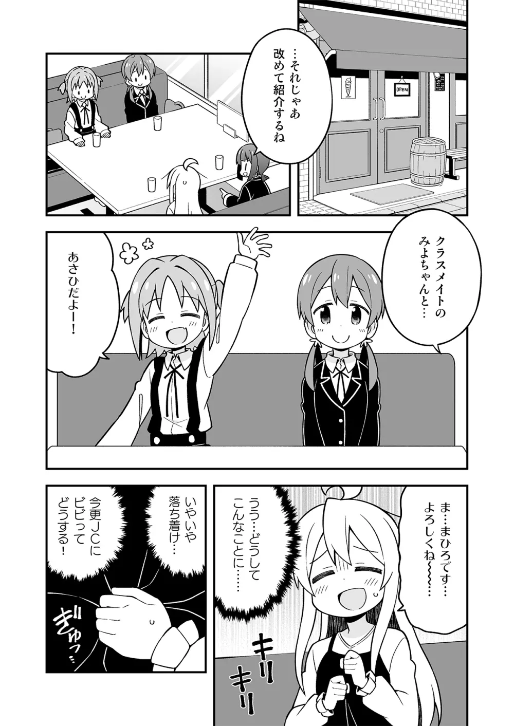 お兄ちゃんはおしまい!7 - page17