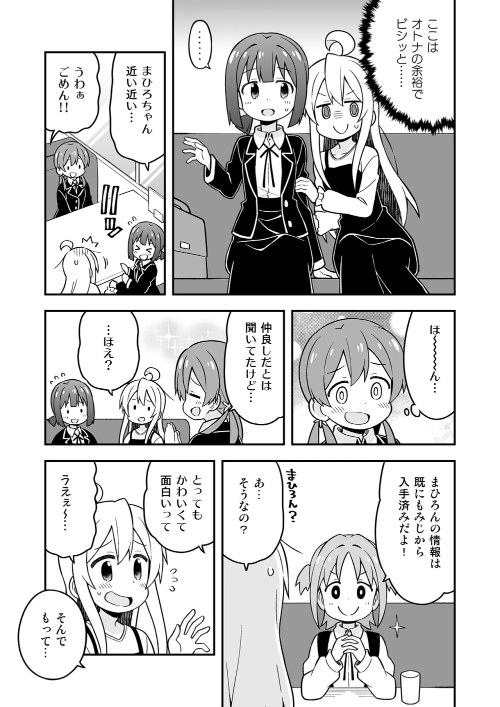 お兄ちゃんはおしまい!7 - page18