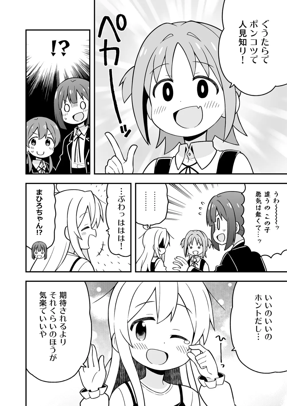 お兄ちゃんはおしまい!7 - page19