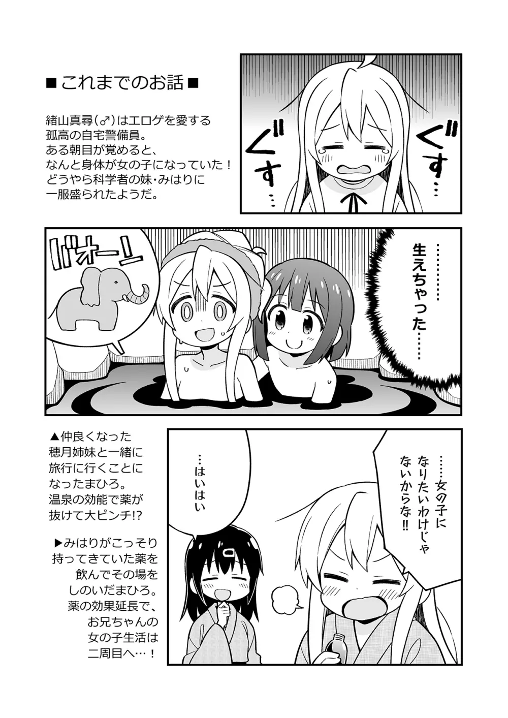 お兄ちゃんはおしまい!7 - page2