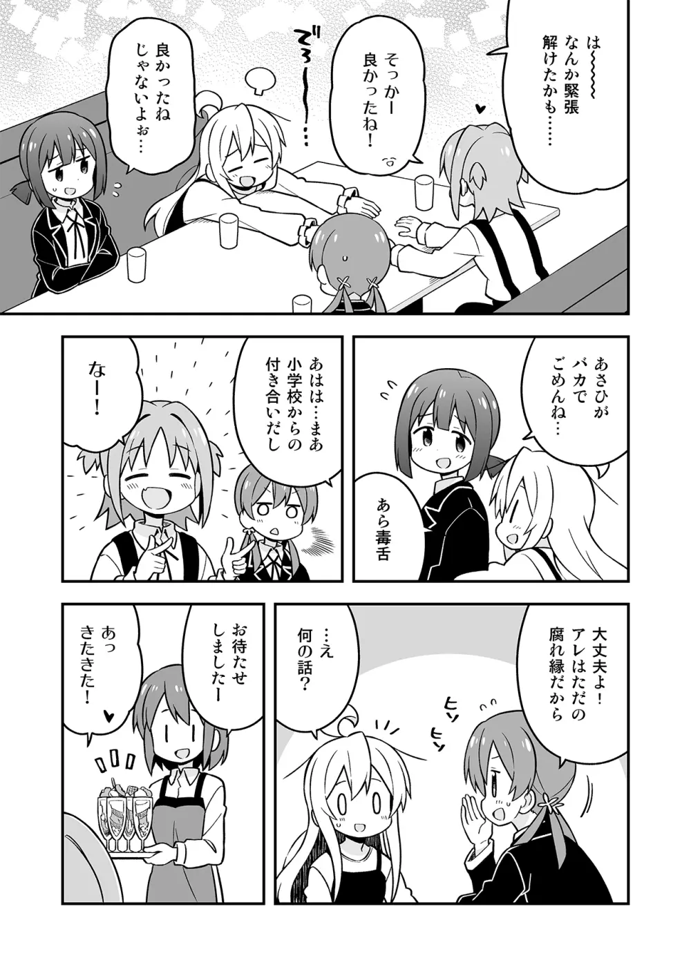 お兄ちゃんはおしまい!7 - page20