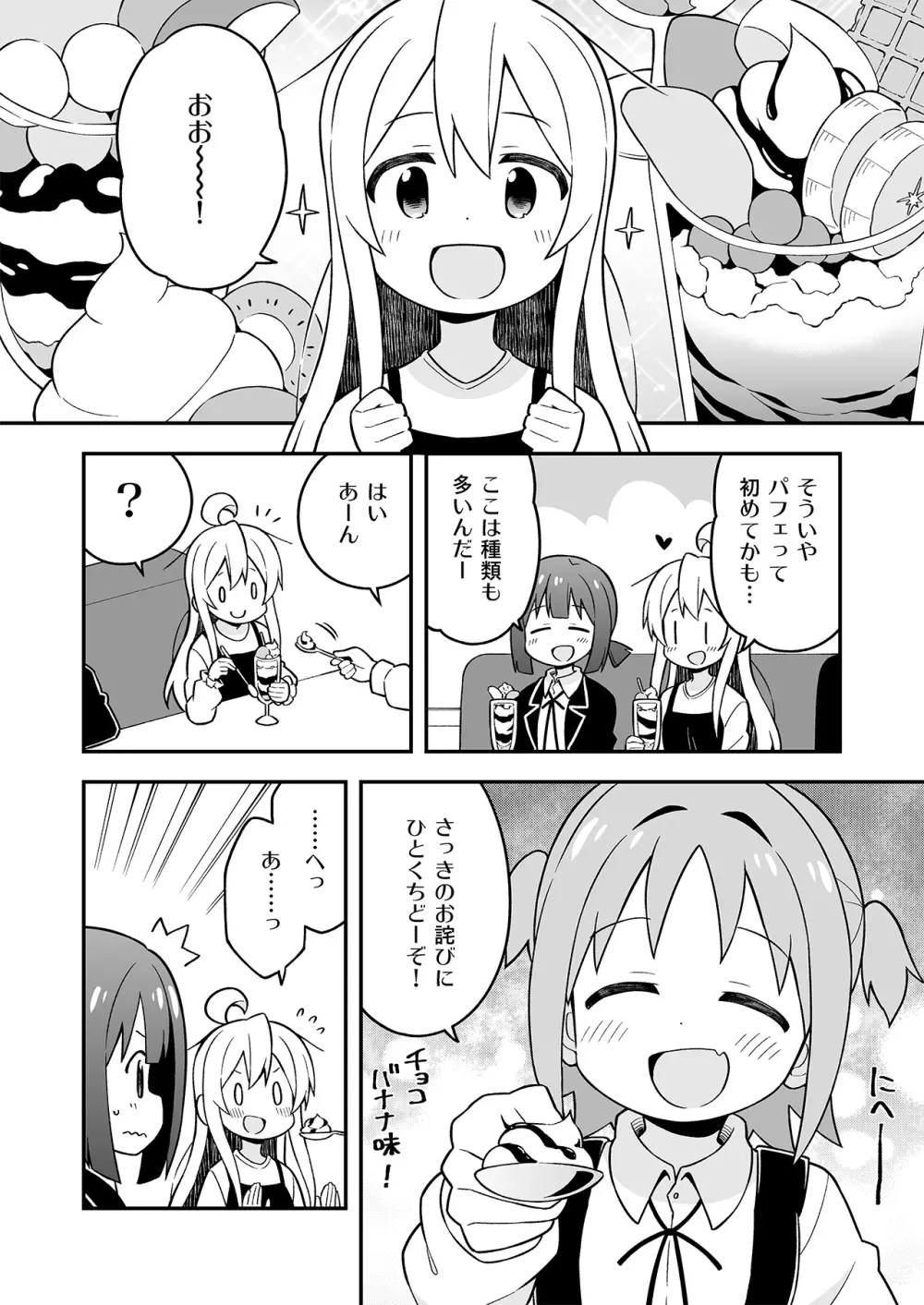 お兄ちゃんはおしまい!7 - page21