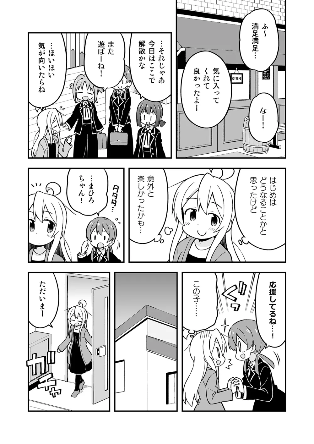 お兄ちゃんはおしまい!7 - page23