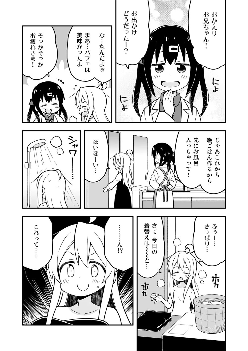 お兄ちゃんはおしまい!7 - page24