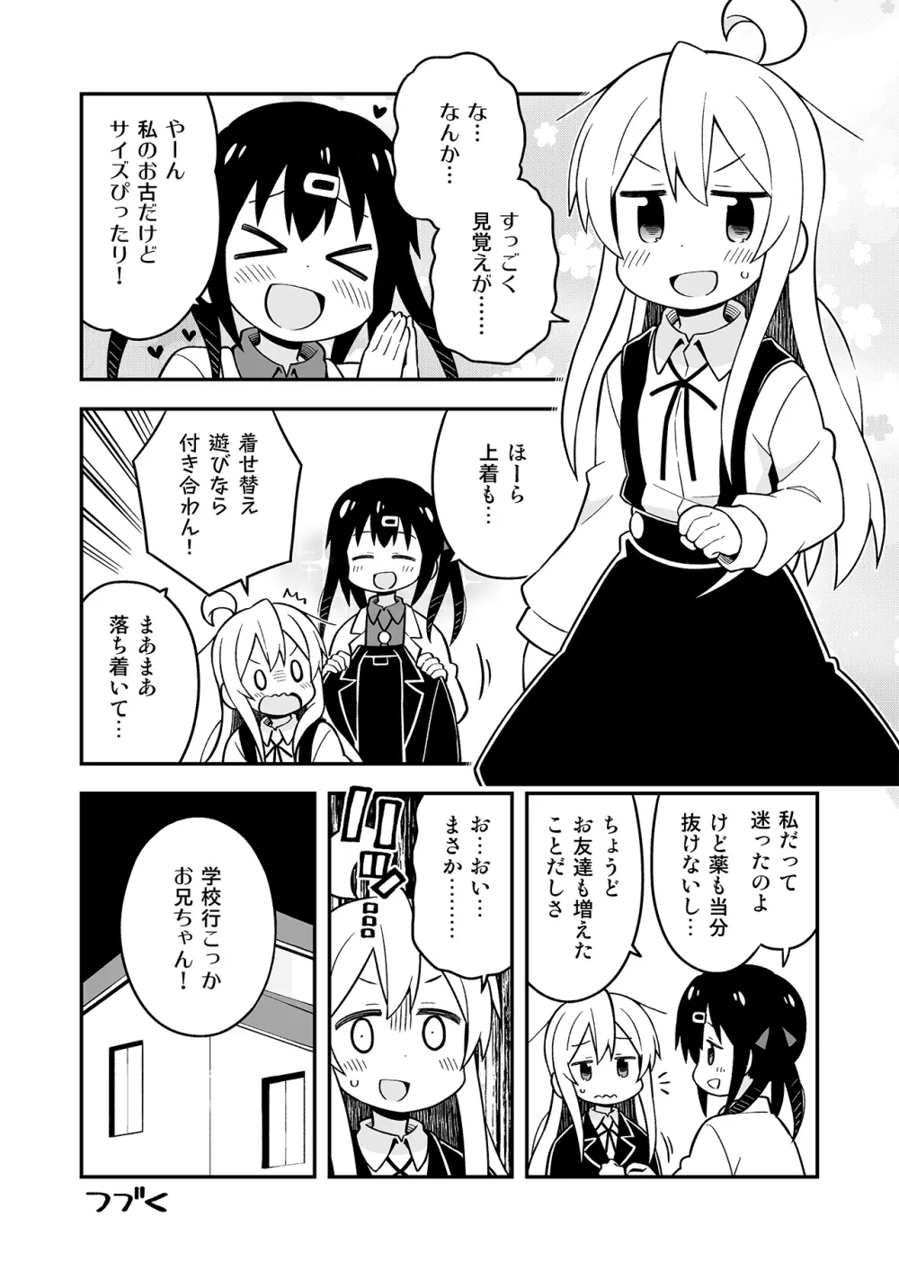 お兄ちゃんはおしまい!7 - page25