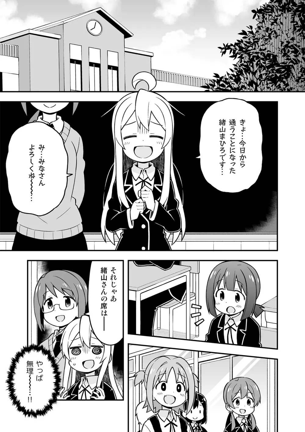 お兄ちゃんはおしまい!7 - page28