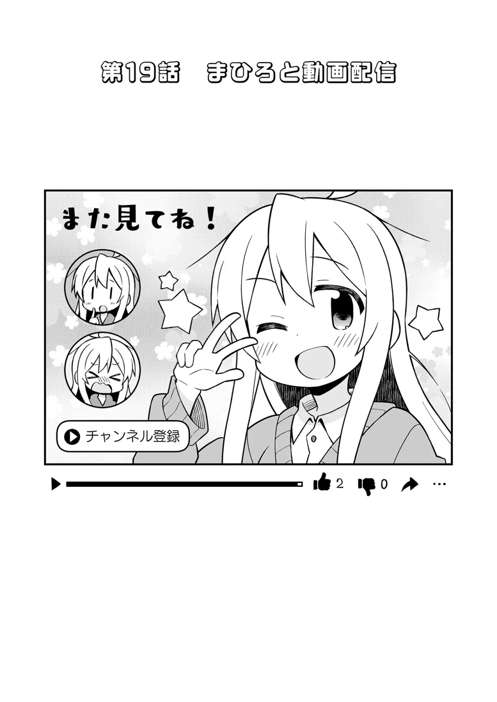 お兄ちゃんはおしまい!7 - page3