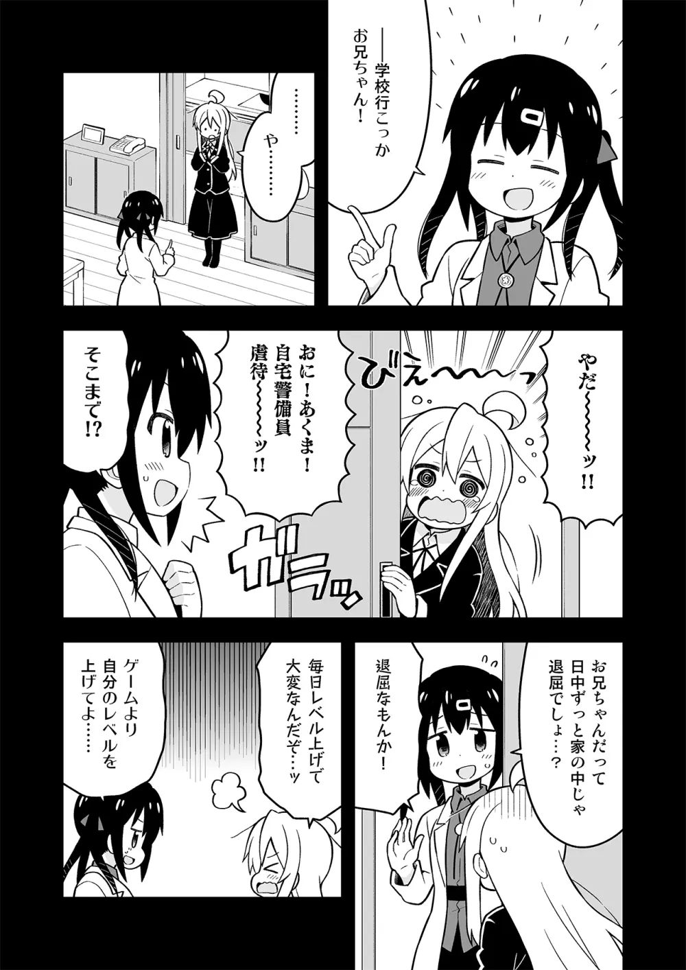 お兄ちゃんはおしまい!7 - page30